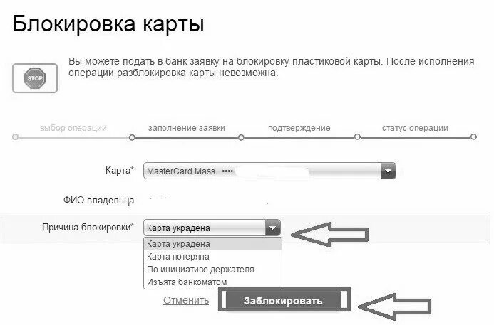 Как блокировать карту банка