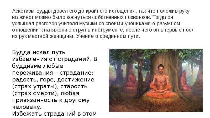 Презентация в буддийском стиле. Приверженцы буддизма. Буддизм презентация. Учение будды 4 класс презентация. Буддизм во что верили люди.