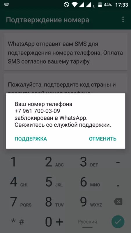 Установить ватсап не приходит код. Заблокированные номера в ватсапе. Заблокирован номер в ватсап. Если заблокировали в вотцабе. Блокировка номера в ватсапе.