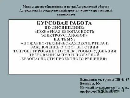 Курсовая экспертиза