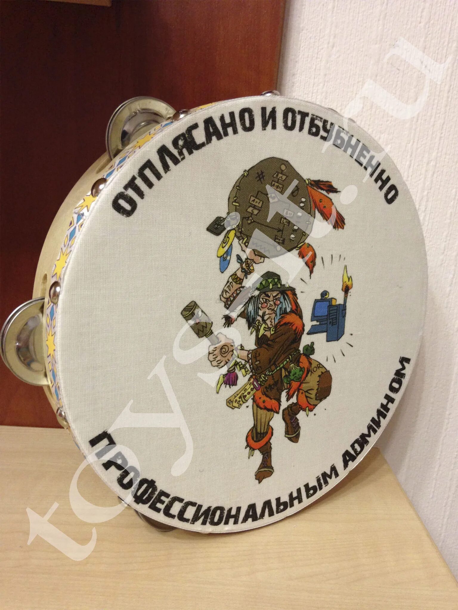 День рождения шамана. Камлай шибче бубен. День рождения шамана. Танцы с бубном программирование. Поздравление шамана с днем рождения.