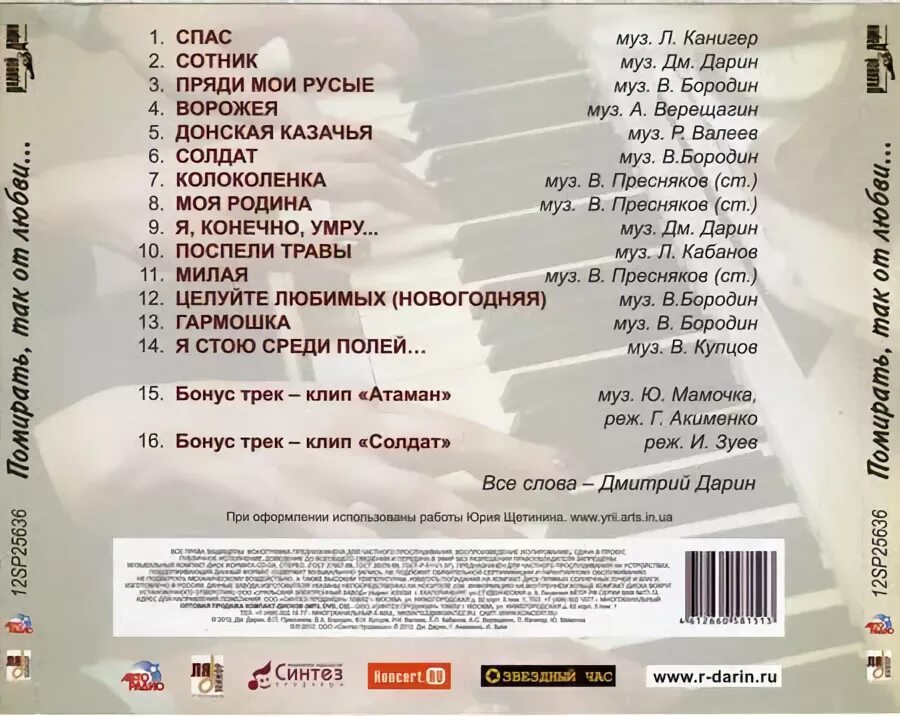 атаман аккорды. алекс атаман рост. атаман цой текст. стихи цоя. рядовой дарин - помирать, так от любви.