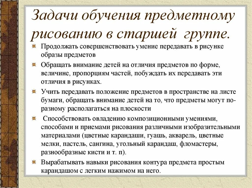 Задачи обучения рисованию. Задачи обучения предметному рисованию в старшей группе. Задачи обучения рисованию в старшей группе. Задачи обучения рисованию в старшей. Задачи рисования в подготовительной группе