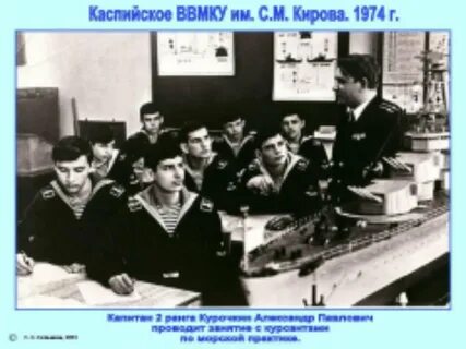 Каспийское высшее военно морское училище