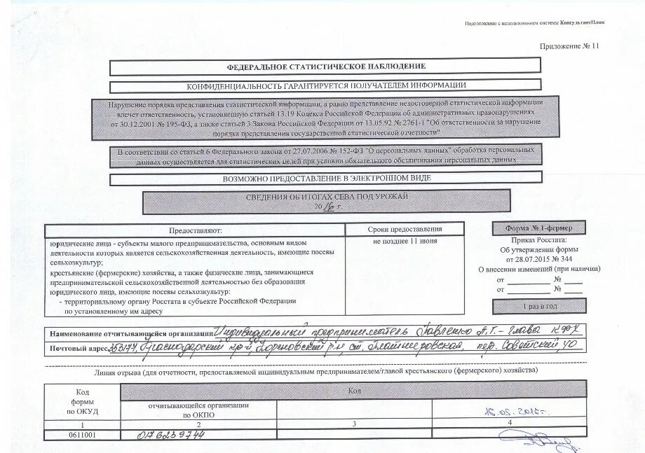 Отчеты сх. Форма фермер 1 образец заполнения. Форма 4-СХ, форма 29-СХ. Форма отчета фермер 2. Форма 2-фермер за 2022г.