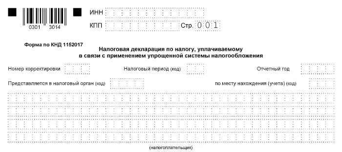 Когда подавать декларацию усн за 2025. Форма декларации по усн за 2025 год. декларация упрощенка 2025. декларация усн за 2025. налоговая декларация по усн за 2025.