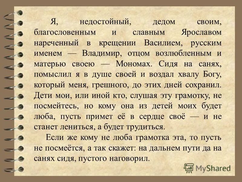 Что такое поучение. Поучение по литературе. поучение младшему брату. поучение младшей сестре. поучение древнерусские литературные.