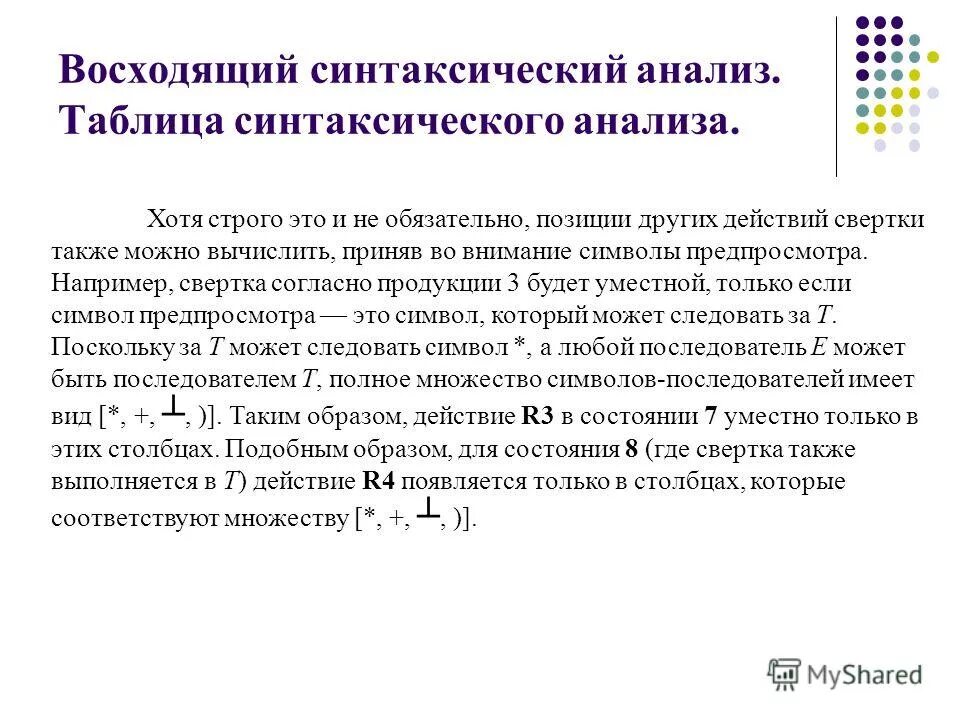 преимущества анализа тенденций. построение синтаксического разбора. метод синтаксического анализа. методы синтаксического анализа. виды синтаксического анализа.