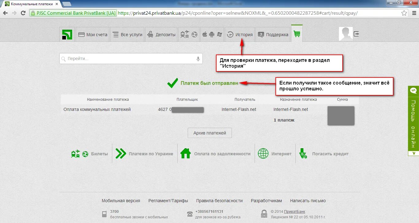 Как узнать реквизиты в приват24. Интернет казино через приват 24. ПРИВАТБАНК Скриншот истории платежей. ПРИВАТБАНК історія. Регламентные работы приват24.