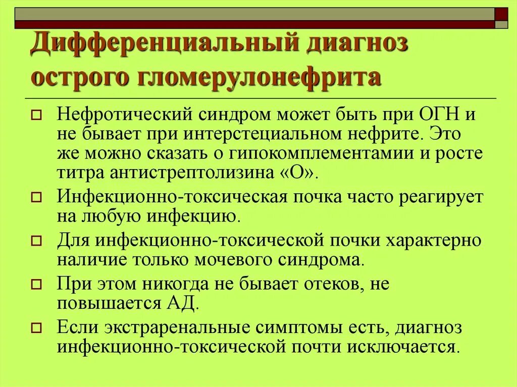 Острый нефротический синдром диф диагностика. Дифференциальный диагноз нефритического синдрома. Нефротический синдром дифференциальный диагноз. Дифференциальный диагноз нефротического синдрома.