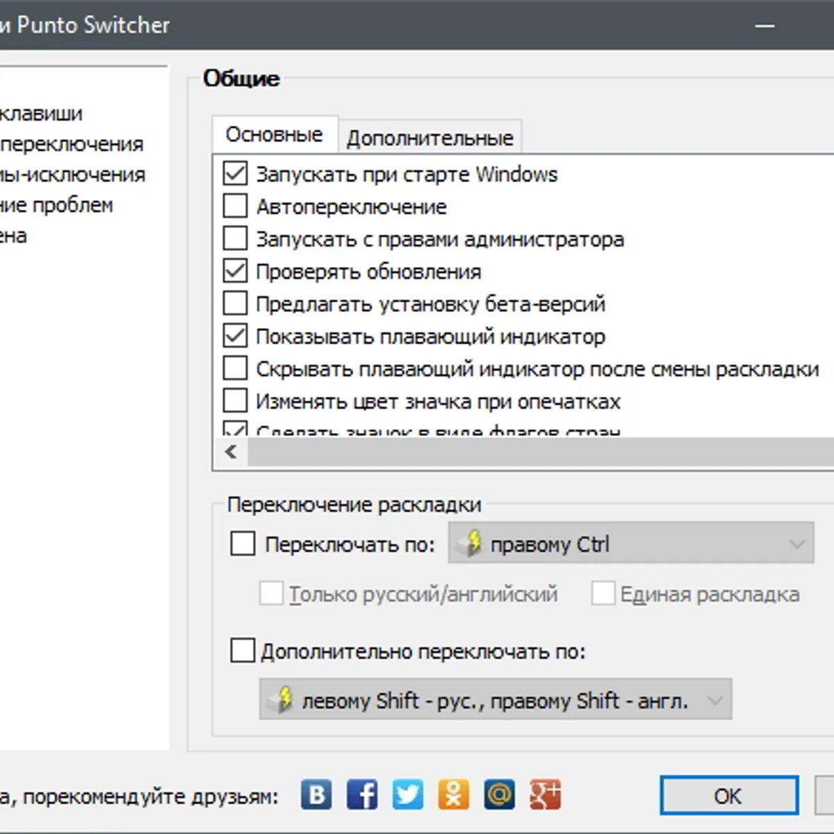 Punto Switcher. Программа punto Switcher.. Punto Switcher последняя версия. Прога для переключения раскладки клавиатуры. Windows переключение раскладки