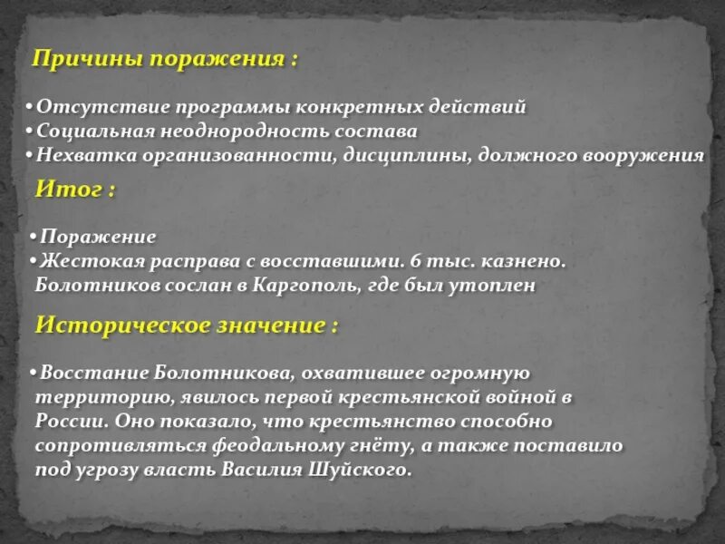 Причины поражения восстания болотникова 7 класс