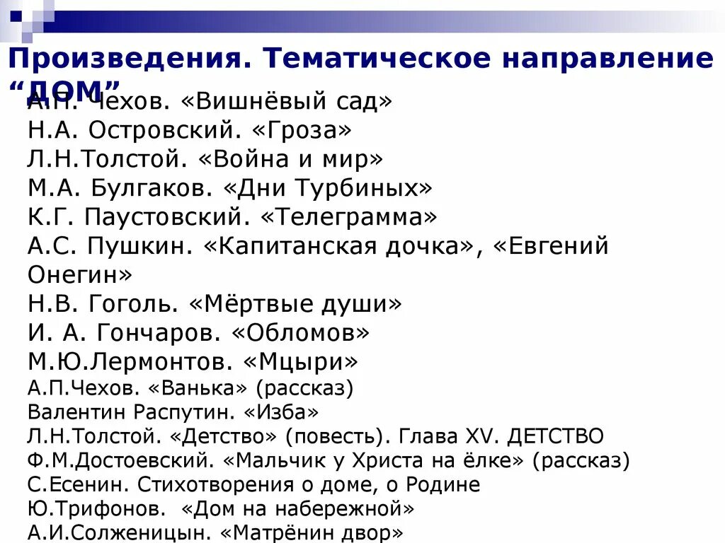 Тематические произведения. Тематическое направление сочинения. Тематическая направленность сочинения. Тематическое направление сочинения о войне. Тематическое направление это в эссе.