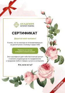 Правда ли что вб дарит сертификат