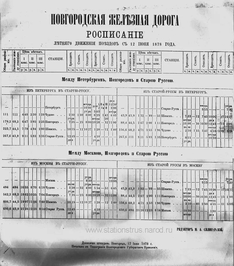 Расписание автобусов Старая Русса. Маршрутка Старая Русса Новгород. Расписание городских автобусов Старая Русса. Автовокзал Старая Русса расписание автобусов. Расписание автобусов боровичи 2024