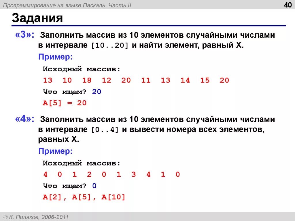 Программа на языке паскаль массив. Массив 10 элементов паскаль. массивы в программировании паскаль. что такое массив в программировании. программа поиска числа в массиве.