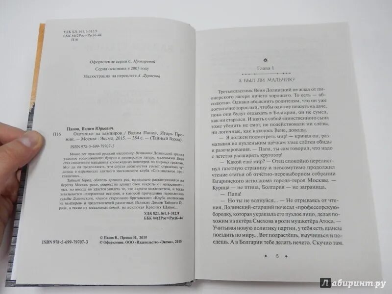 Читать книгу охотник 2. Книга про охотников на вампиров русского автора.