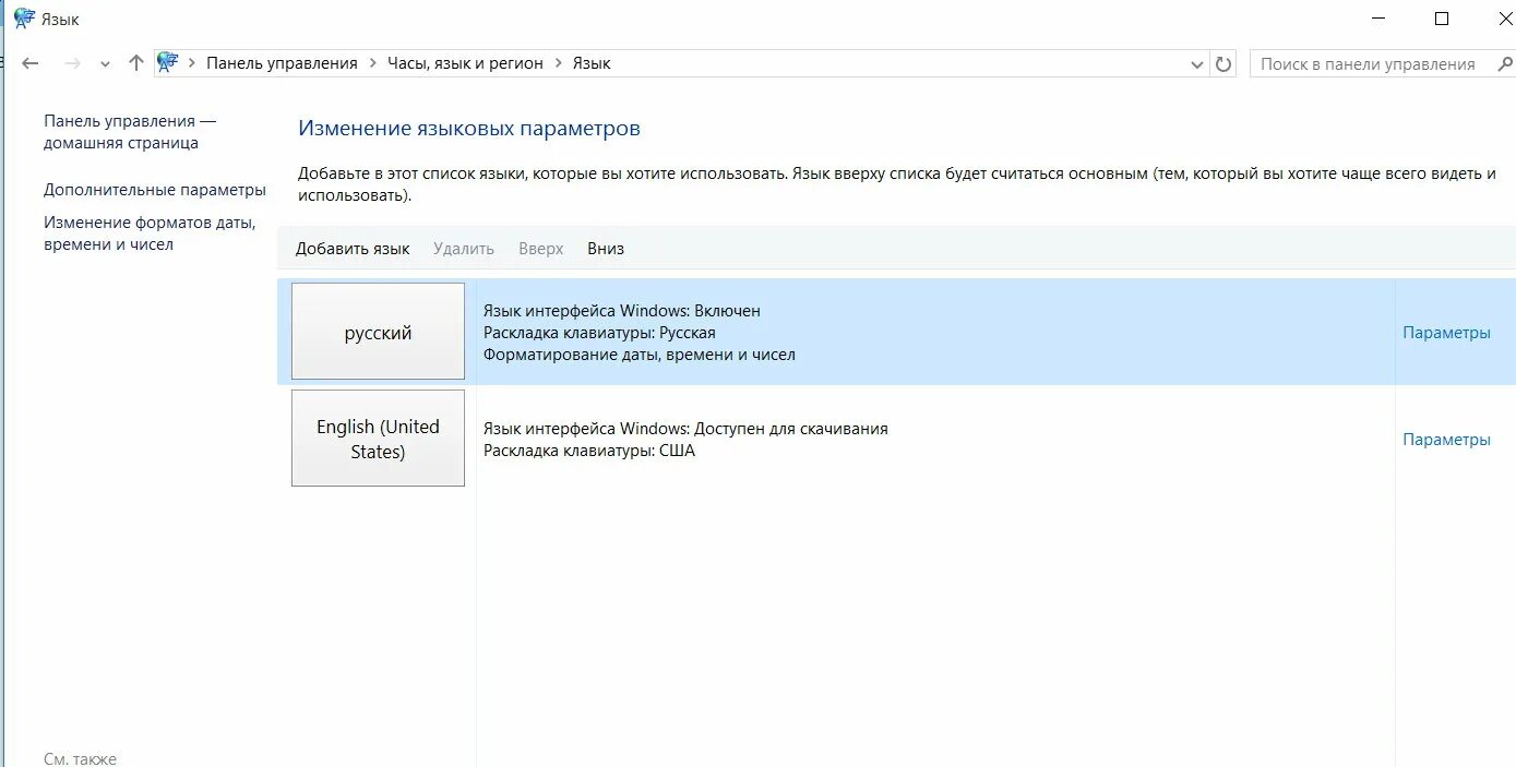 Как поменять раскладку клавиатуры на компьютере. Язык системы windows. Добавить язык в языковую панель. Сменить регистр в эксель. Параметры на английском виндовс.