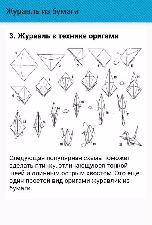 Как сложить бумажного журавлика. Схема сложения журавлика. Схема бумажного журавлика. Японский Журавлик оригами схема. Как сделать журавлика из бумаги пошаговая.