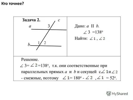 Накрест лежащие односторонние и соответственные углы задачи
