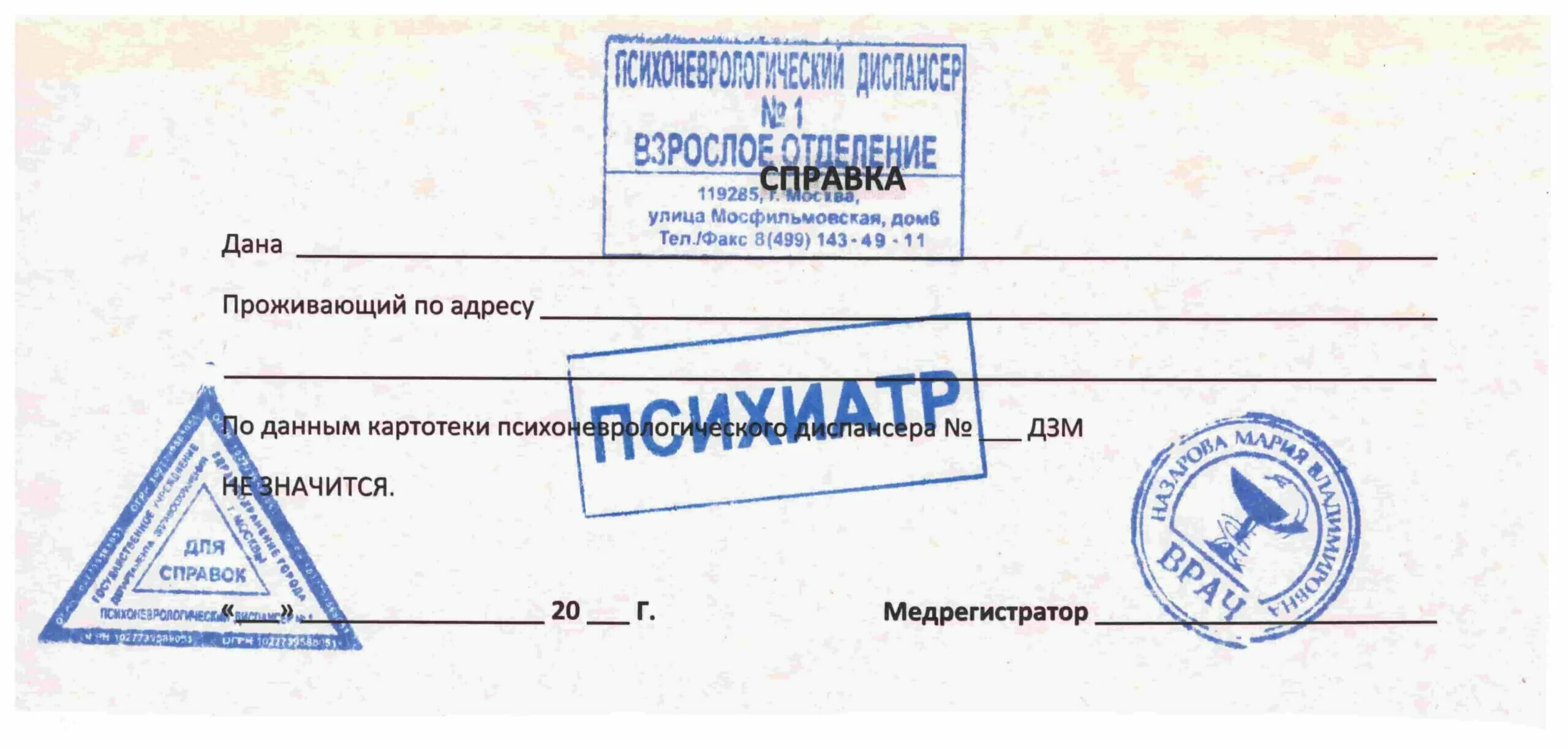 Запрос нарколога