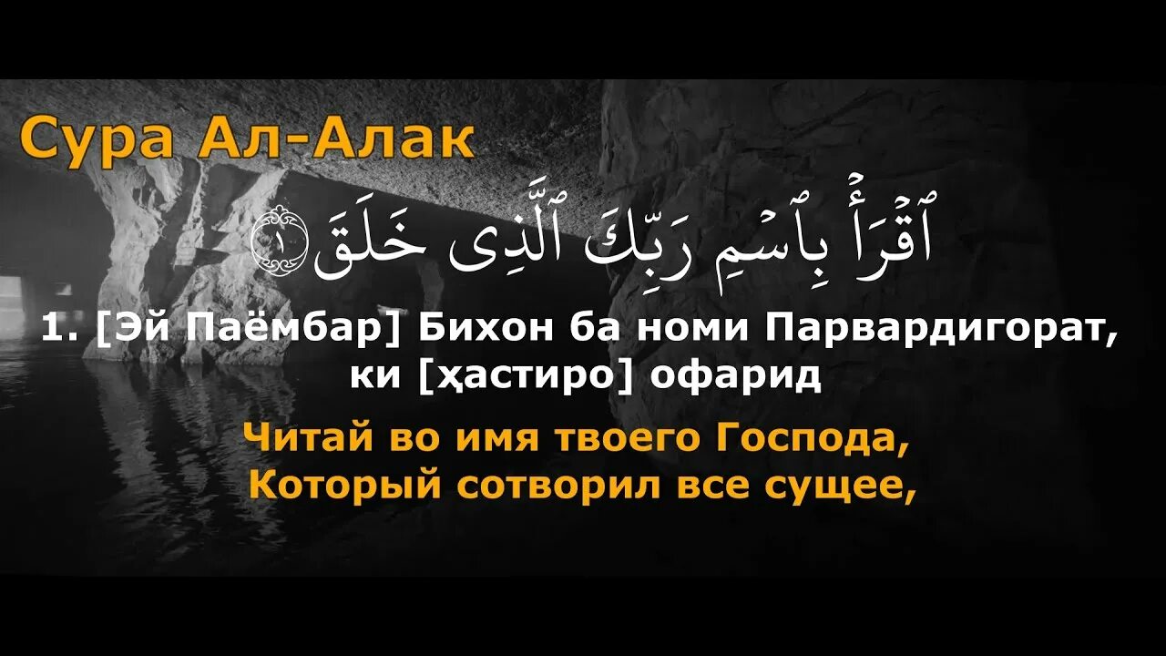 Сураи ала. Сура Алак. Сура 96 Аль Алак. Сура Аль Алак Омар Хишам. Омар Хишам Сура союзники.