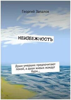 Покой душе умершего