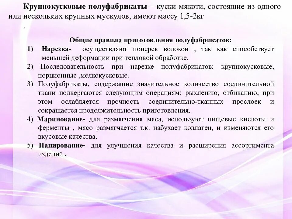 Хранение крупнокусковых полуфабрикатов. Крупнокусковые полуфабрикаты. крупнокусковые полуфабрикаты из мяса. крупнокусковые пф. приготовление крупнокусковых полуфабрикатов из мяса.