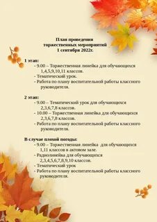 Мероприятия на 1 сентября