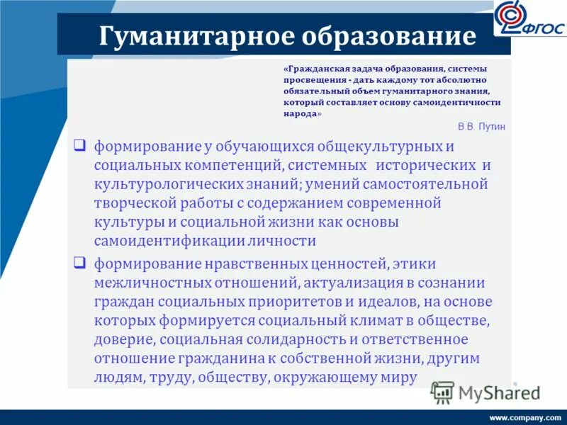 Общее гуманитарное образование. Задачи гуманитарного образования. Задачи гуманитарного образования. Концепция гуманитарного образования. Общее гуманитарное образование.