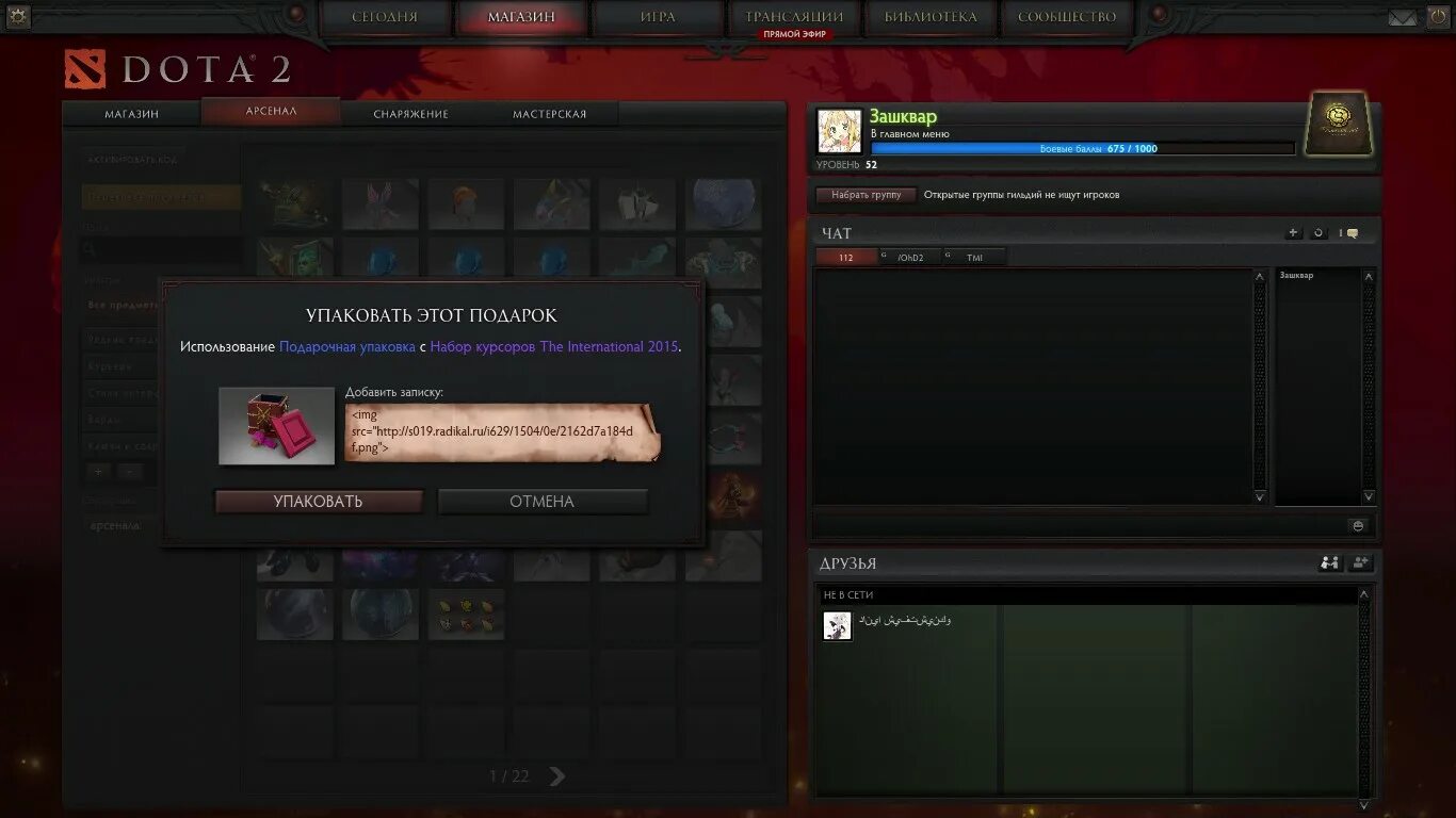 Подарок в доте. Шмотка в доте. Подарки дота 2 для друга. Автографы в доте. Почему в доте не видны кнопки