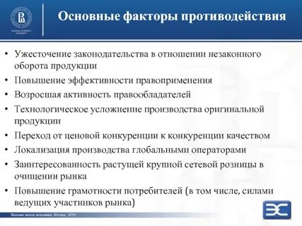 Противодействие незаконному обороту продукции