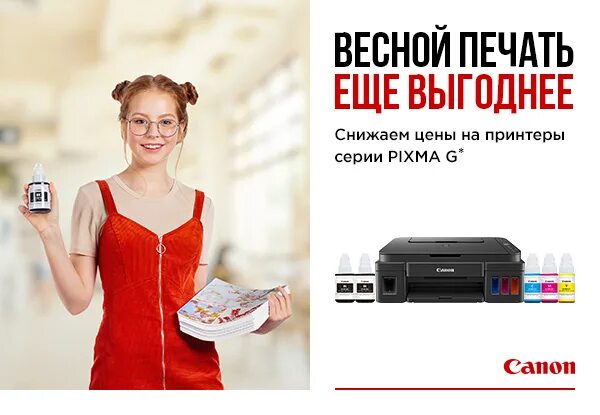 Днс кэнон. Акция принтер canon. днс ижевск каталог товаров струйный принтер. днс уфа принтер цены.