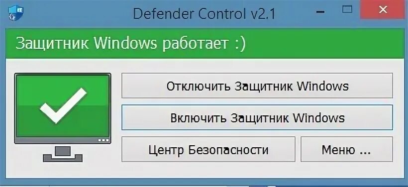 Defender Control Windows 10. Defender Control Windows 11. Defender программа. Программа для включения и выключения защитника виндовс 10. Defender control 10