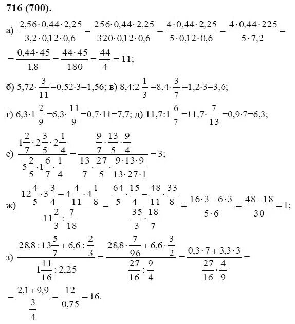 Математика 6 класс Виленкин номер 716. Задание по математике Виленкин шестой класс номер 716.