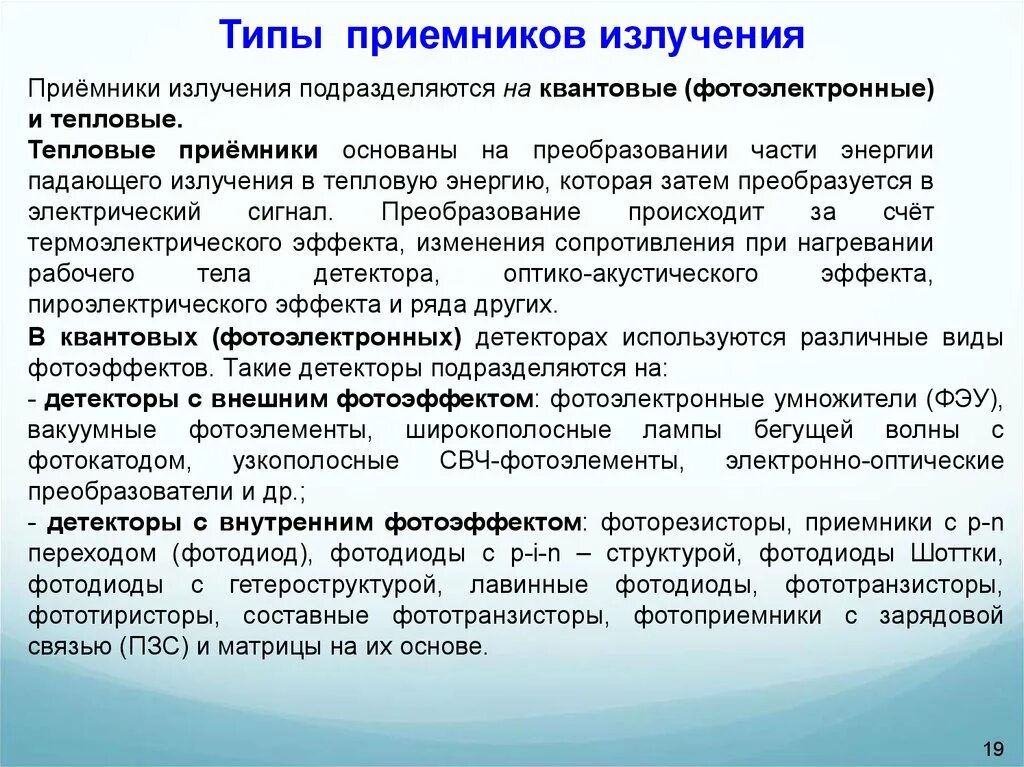 Приемник электромагнитного излучения. Приемник электромагнитного излучения