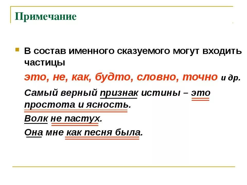 Частица не входит в состав сказуемого. Не входит в сказуемое. Составное глагольное сказуемое. Частица не входит в состав сказуемого. Неопределенная форма глагола.
