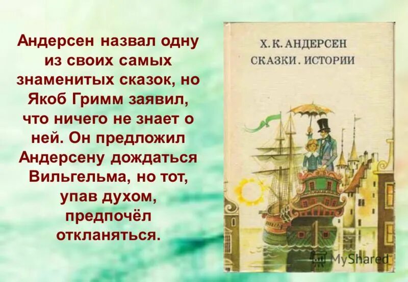 Как андерсен называет. Как андерсен называет