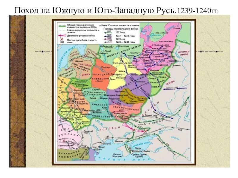 Территория русских земель к началу монгольского нашествия. Монголо-татарское Нашествие 1223-1242. Карта раздробленность Руси монгольское Нашествие. Исторические карты монгольское Нашествие. Поход на Юго-западную Русь, 1239-1240 гг..