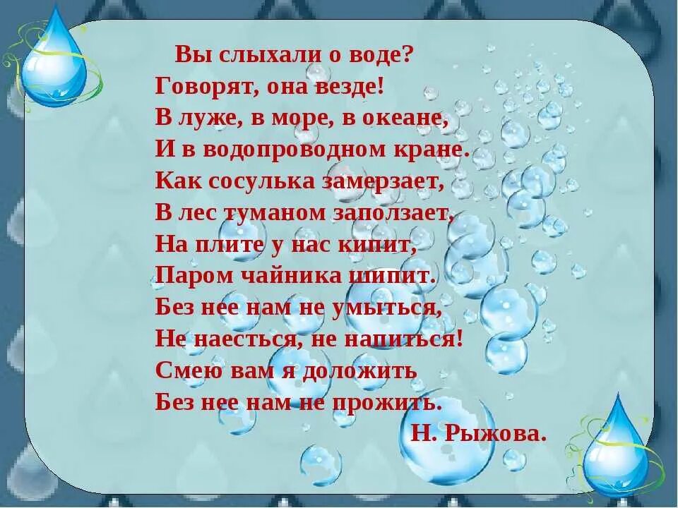 Стих про воду для детей. Стих про воду. Стихи о воде для детей. Стихи про воду короткие. Детские стихи про воду.