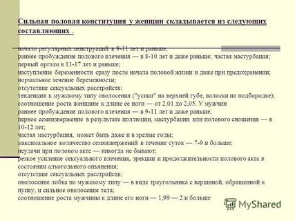 Сильное половое