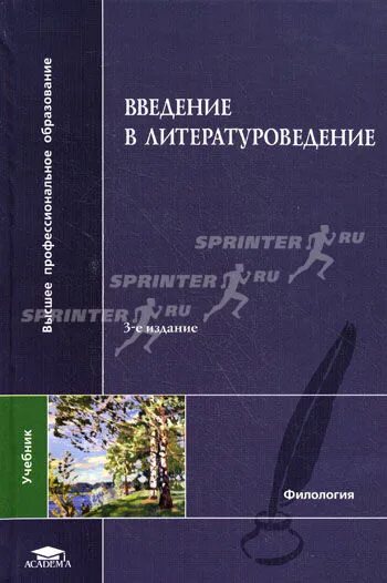 л чернец. л чернец. литературоведение книги. л чернец. чернец.