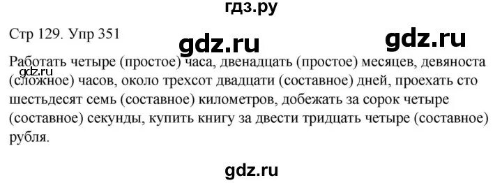 Русский язык 6 класс учебник упражнение 351. Русский язык 6 класс 2 часть номер 351. Упражнение 351. Русский язык 8 класс упражнение 351. Русский язык 6 класс быстрова стр 87 словарный диктант.