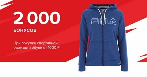 2000 бонусов