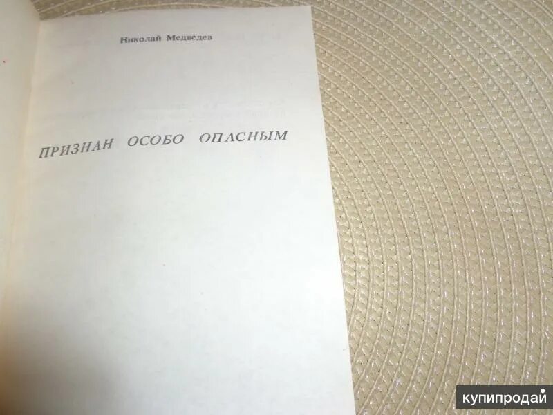 Признан особо опасным. Признан особо опасным