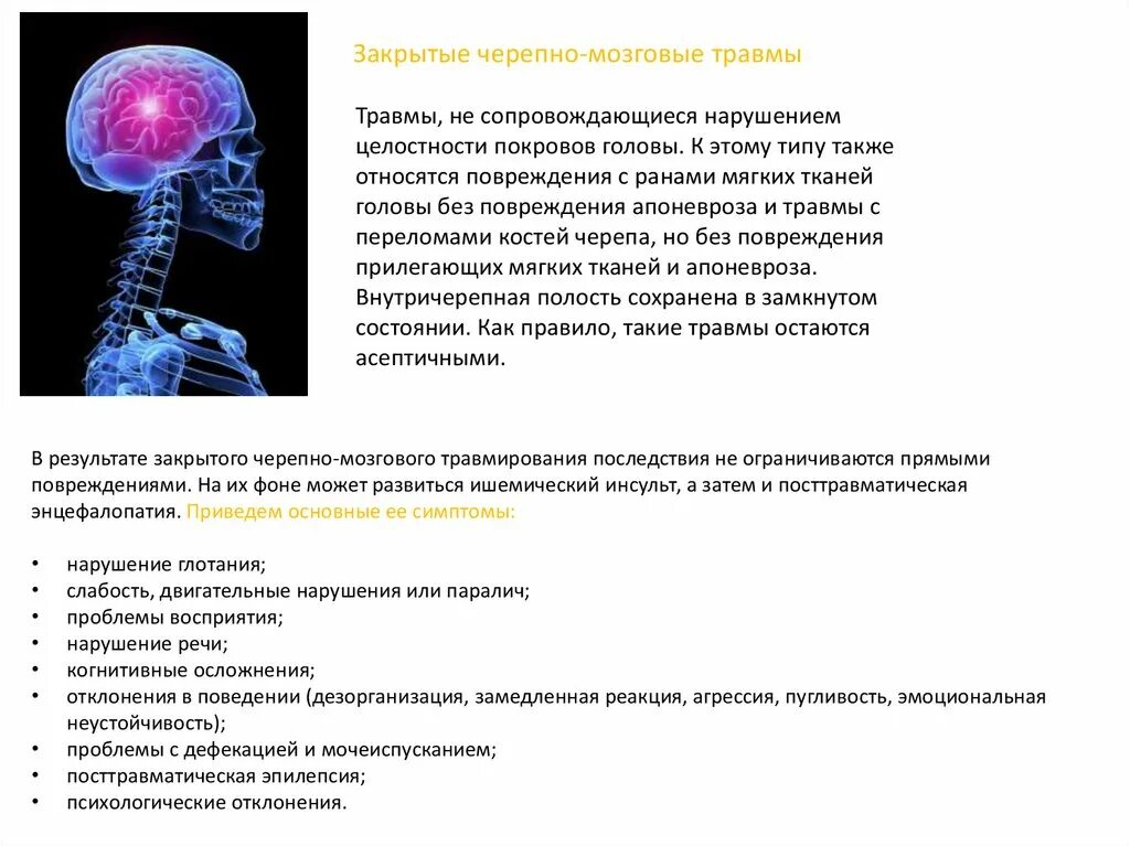 Травма в мозгу повреждения. Профилактика черепно-мозговой травмы. Закрыто черепно мозговая травма. Причины черепно-мозговых травм. К закрытой черепно-мозговой травме относятся.