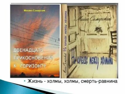 Жизнь холмы