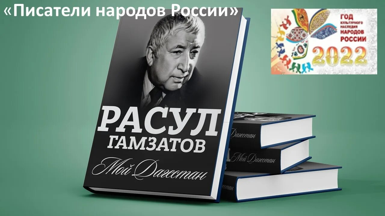 Поэты и писатели народов россии. Писатели народов России. Книги писателей народов России. Писатели народов России список.