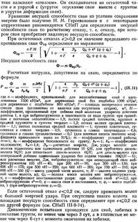 Формула сваи