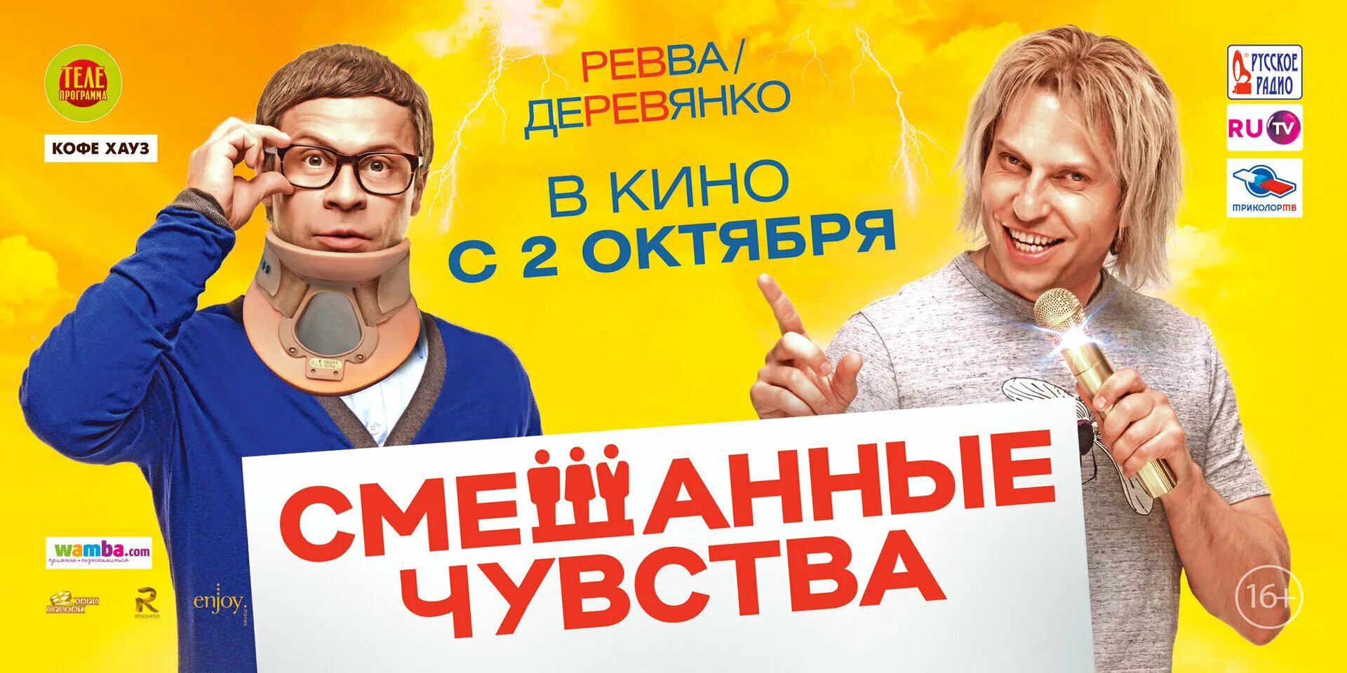 смешанные чувства 2014